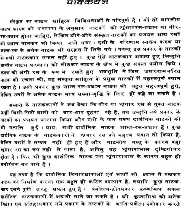 संस्कृत के दार्शनिक नाटकों का संविधाfनक तत्त्व -Sanskrit ke Darshnik Natakon ka Samvidhanik Tattava