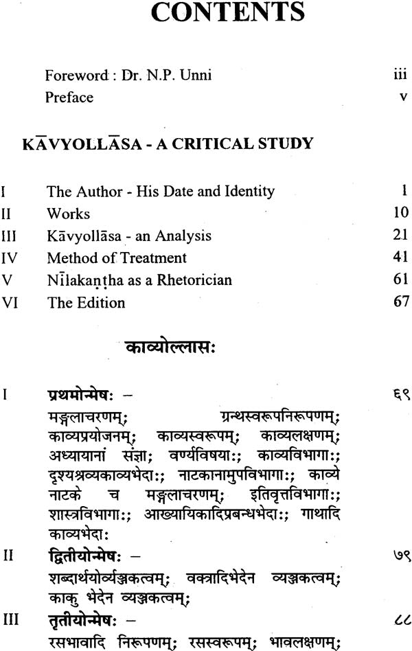 नीलकंठविरचित काव्योल्लास-Neelakanthavirachit Kavyollaas by Prof. C. Sukumaran