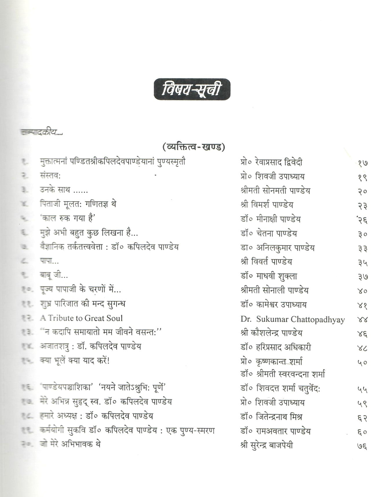 Samajya-Late Dr. Kapil Deo Pandey Smriti-Granth (2006)