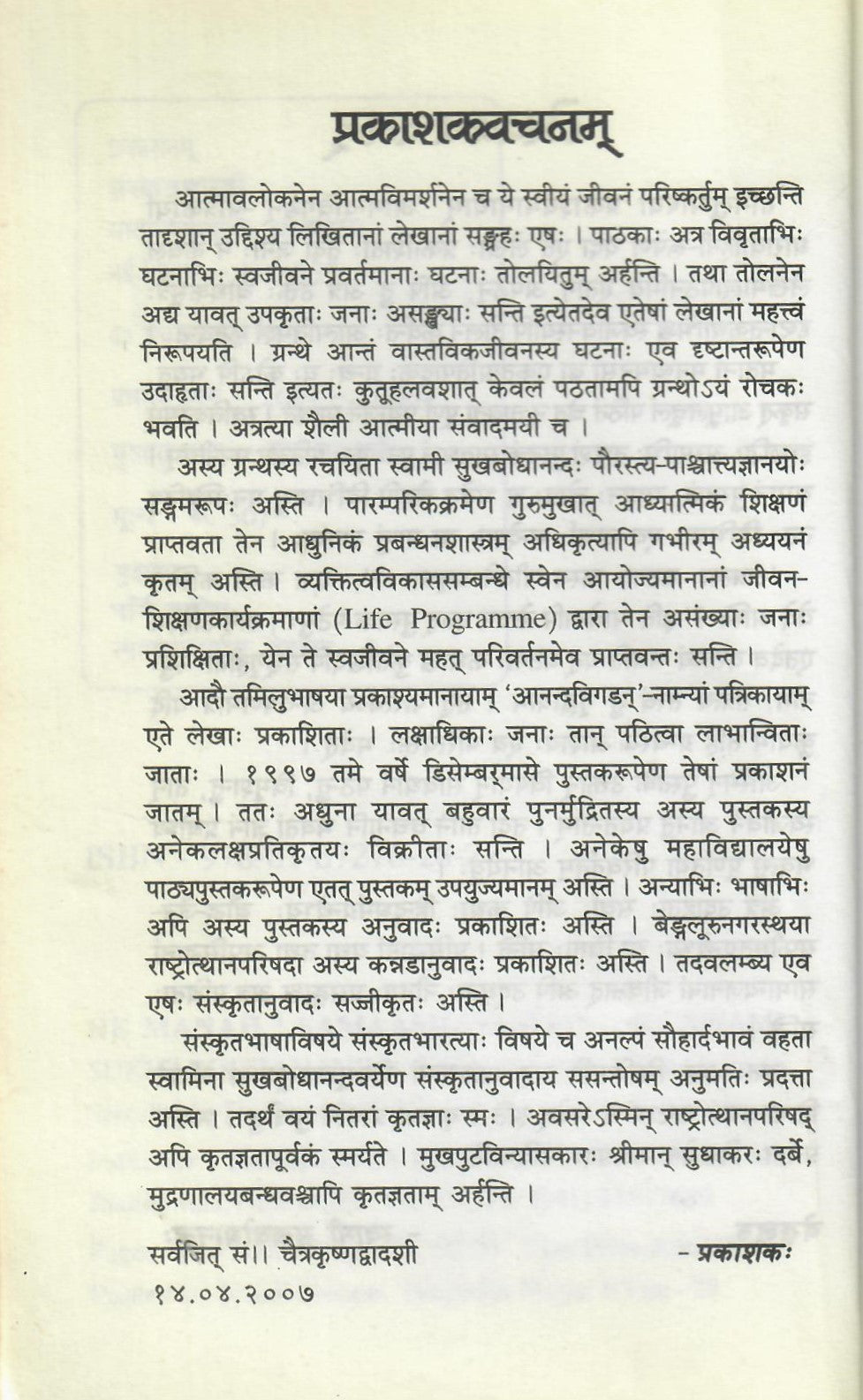 हे मनः ! स्मश्वासितु ! : He Manah ! Smashvasitu ! (2007)