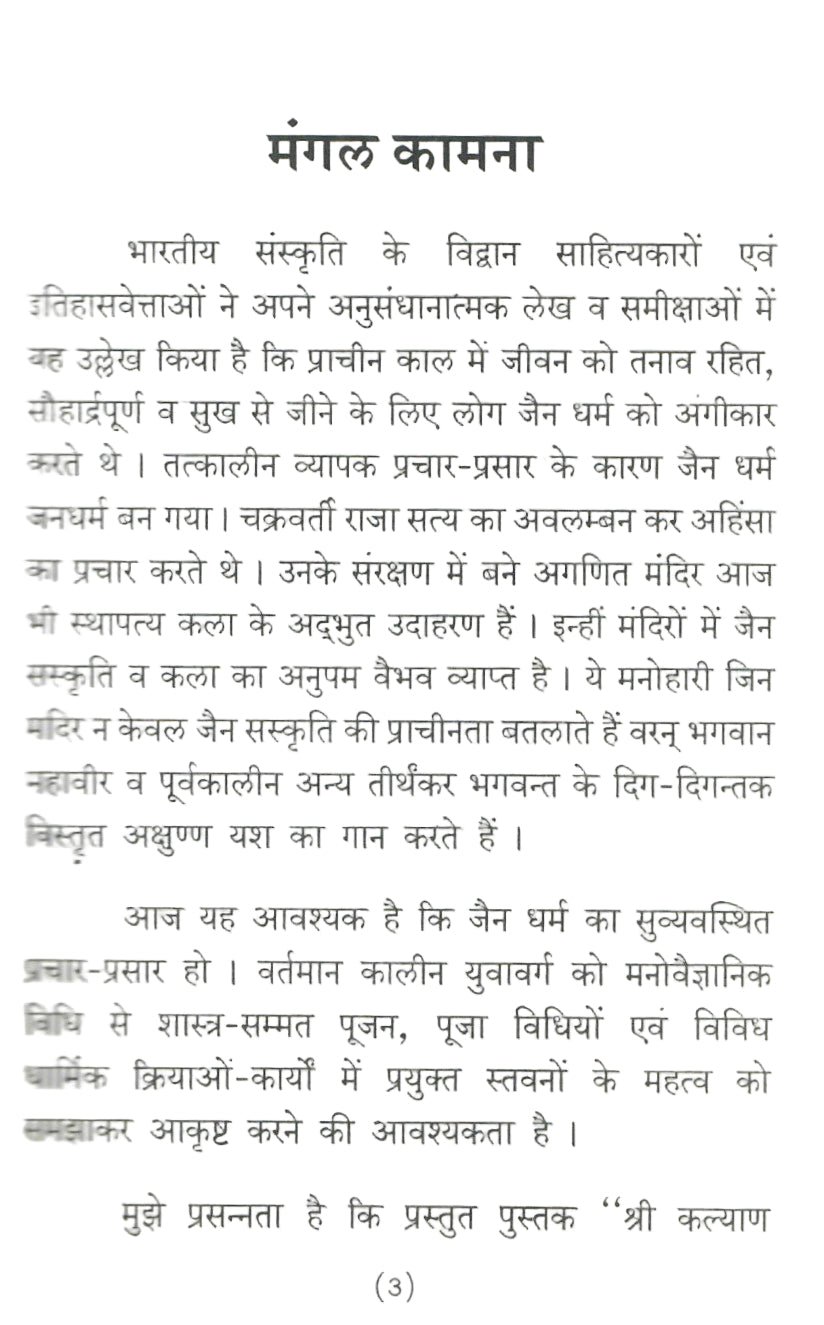 श्री कल्याण संपत माला: Shri Kalyan Sampat Mala (1999)