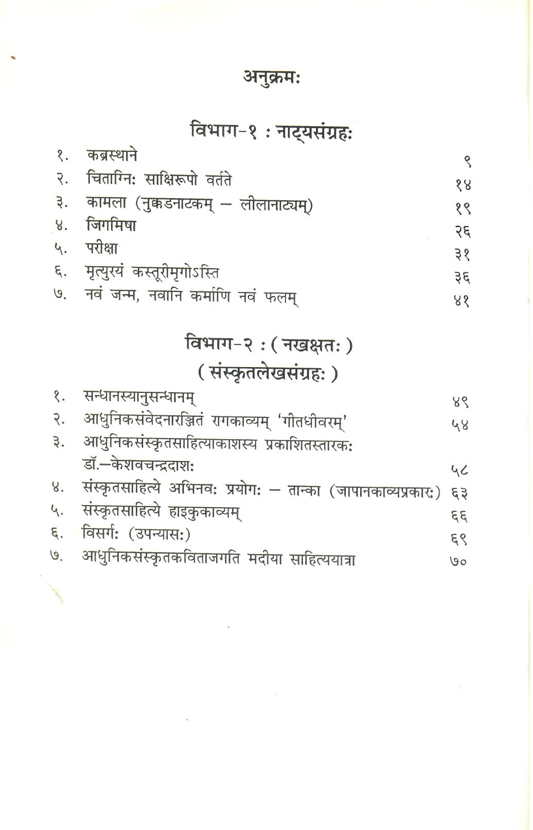 मृत्युरयं कस्तूरीमृगोSस्ति : Mrityurayam Kasturimrigoasti (1998)