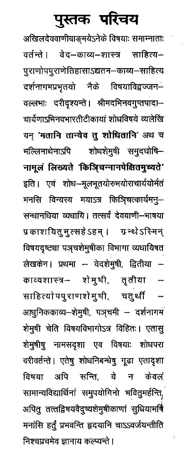 वाङ्मय-शेमुषी-Vanmaya-Shemushi