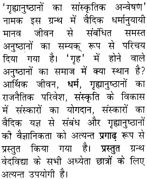 गृह्यानुष्ठानों का सांस्कृतिक अन्वेषण-Grhyanushthanon ka Sanskrtik Anveshan