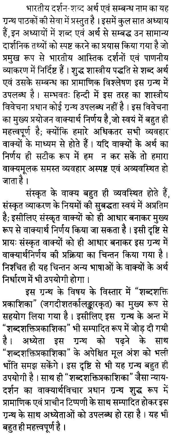 भारतीय दर्शन (शब्द अर्थ एवं सम्बन्ध)-Bhartiya Darshan