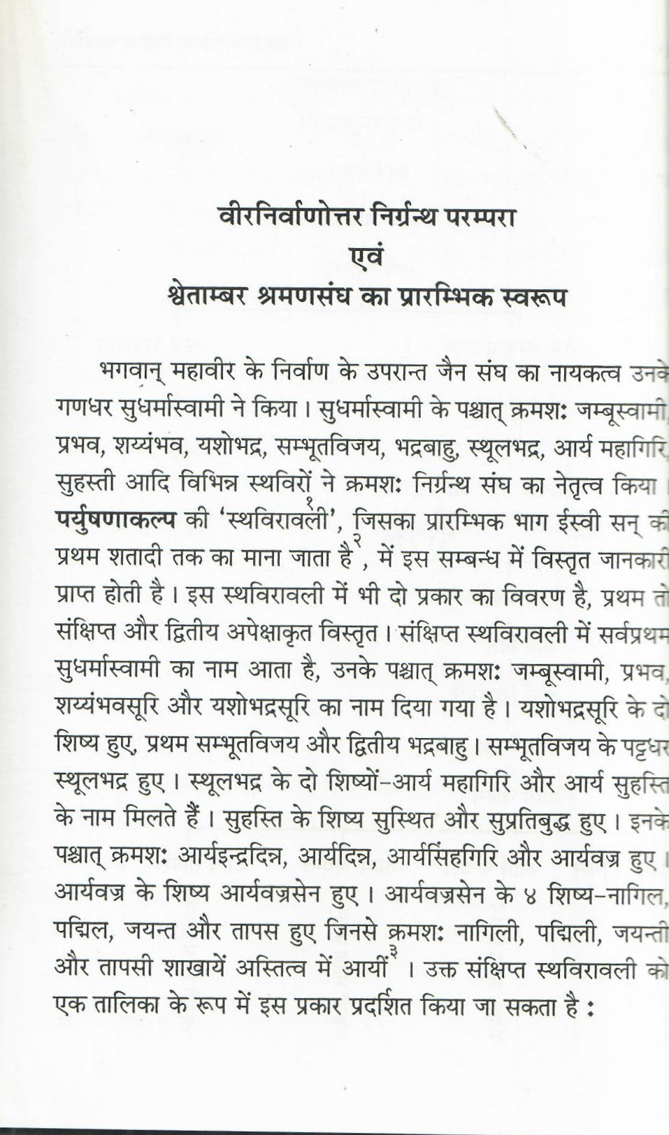 virnirvanottar Nirgranth Parampara Evam shvetambar shramansangh Ka prarambhik Swaroop (2013)
