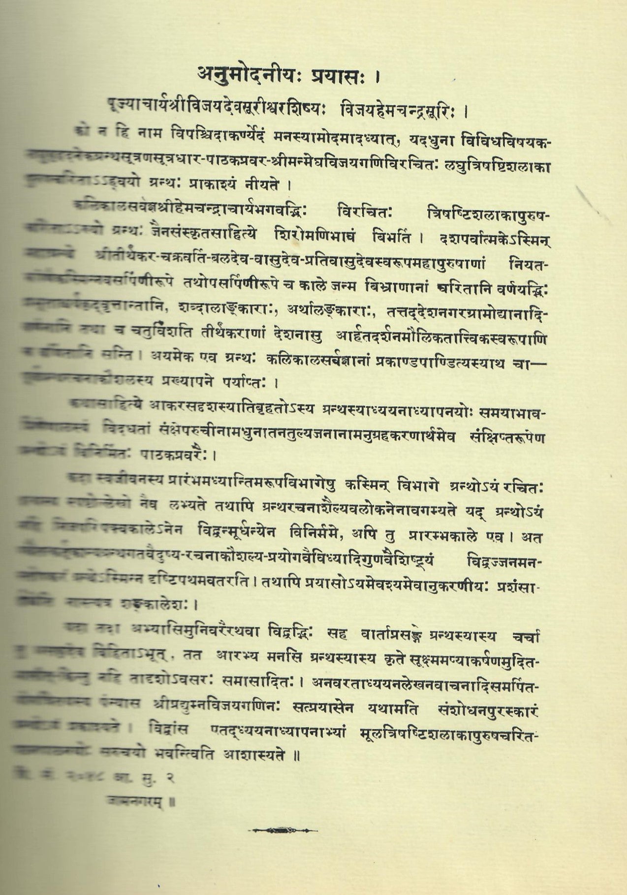 Laghutrishtishlakapurushcharitam (1992)