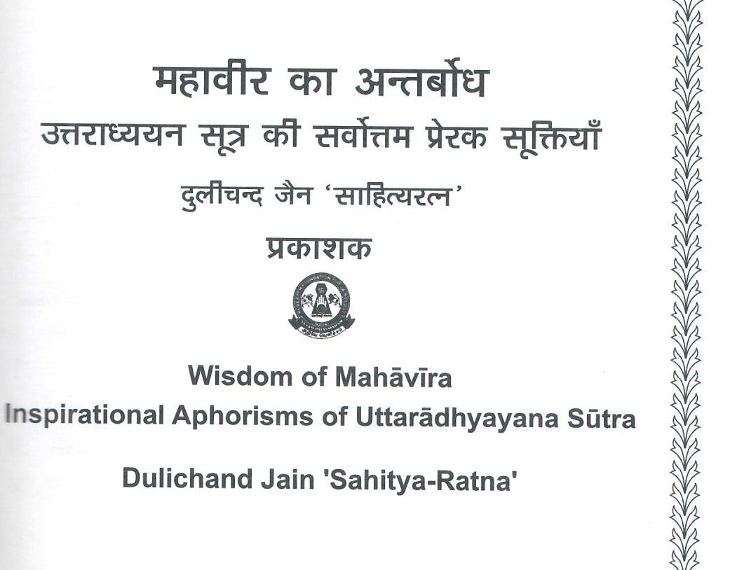 Mahaveer Ka Antarbodh (J)