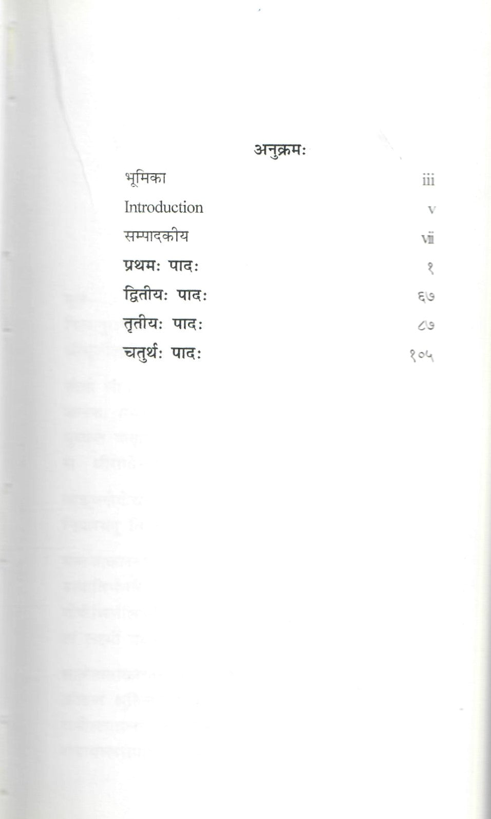 श्री राधावल्लभीयमतप्रकाशकम् ब्रह्मसूत्र-भाष्यम्  (2009)
