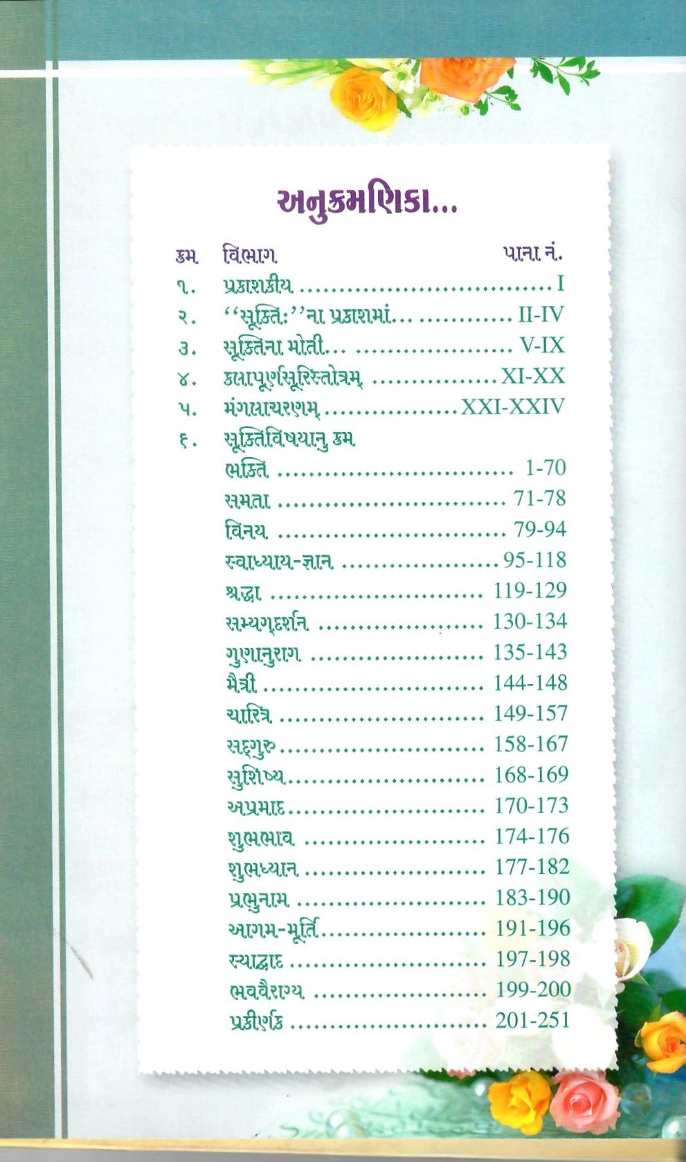 Suktih Kalapuranguro Shivay.. (2005)