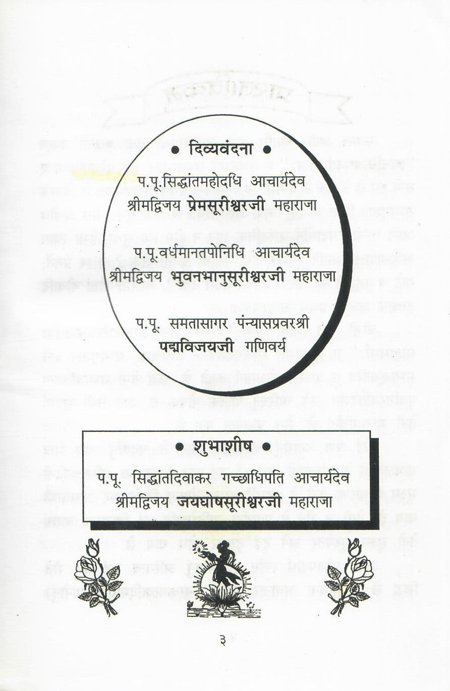 Dravyapramanaprakaranam (2009)