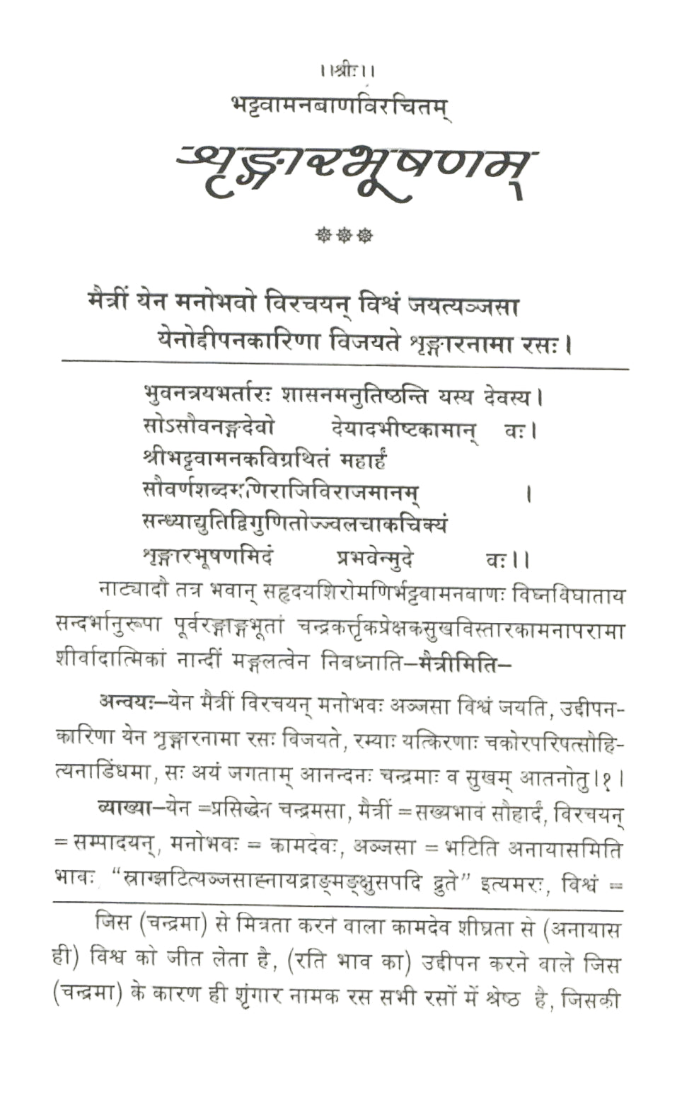 शृंगार भूषणम्: Shringar Bhushanam (2005)