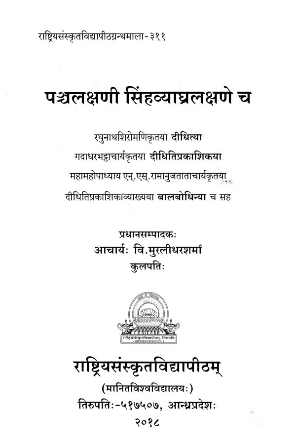 पंचलक्षणि सिंहव्याघ्रलक्षणे च-Panchlakshni Sinhavyaghralakshne cha (2018)
