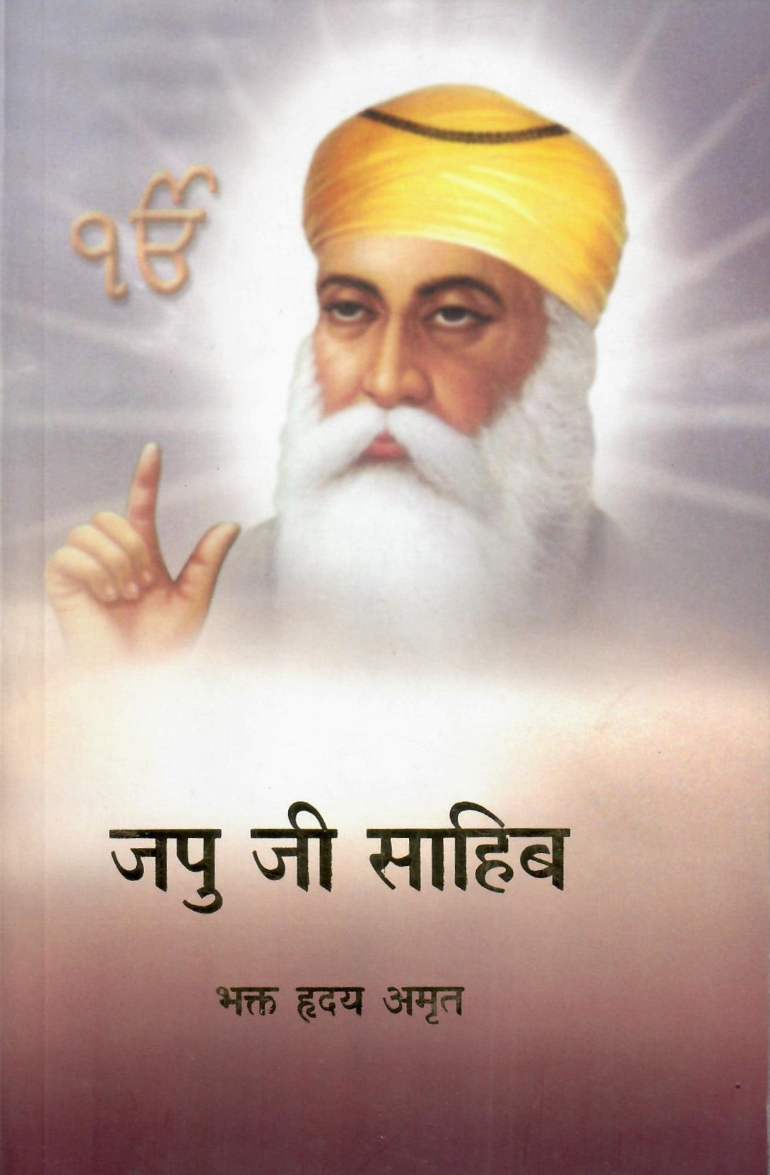 Japu ji Sahib (2002)