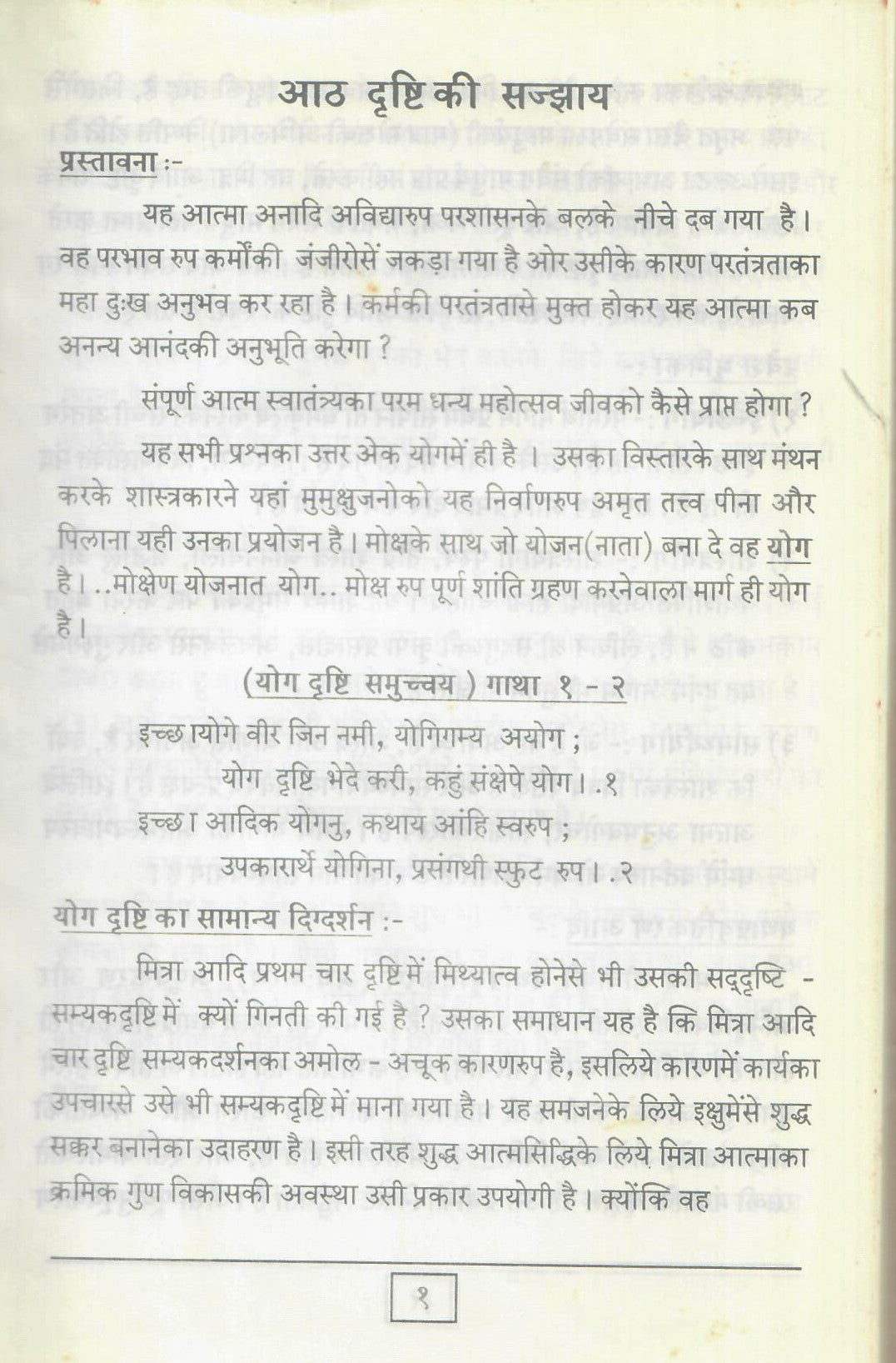 Yoga ki Aath Drishti (R)