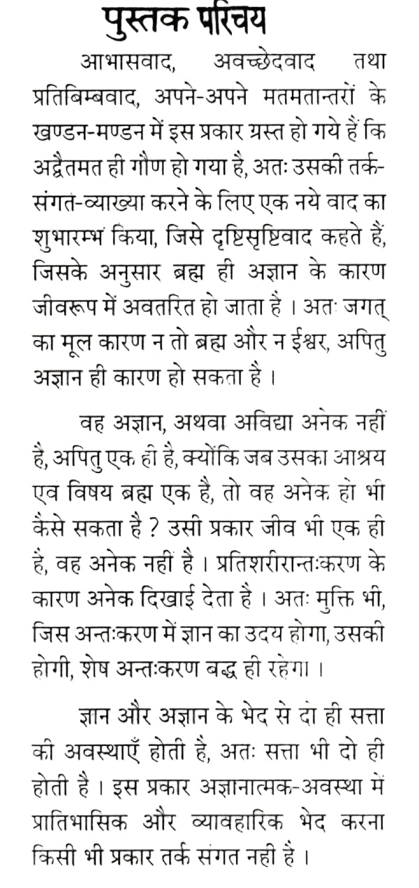 वेदान्तसिद्धान्त मुक्तावली-Vedantsiddhant Muktavali