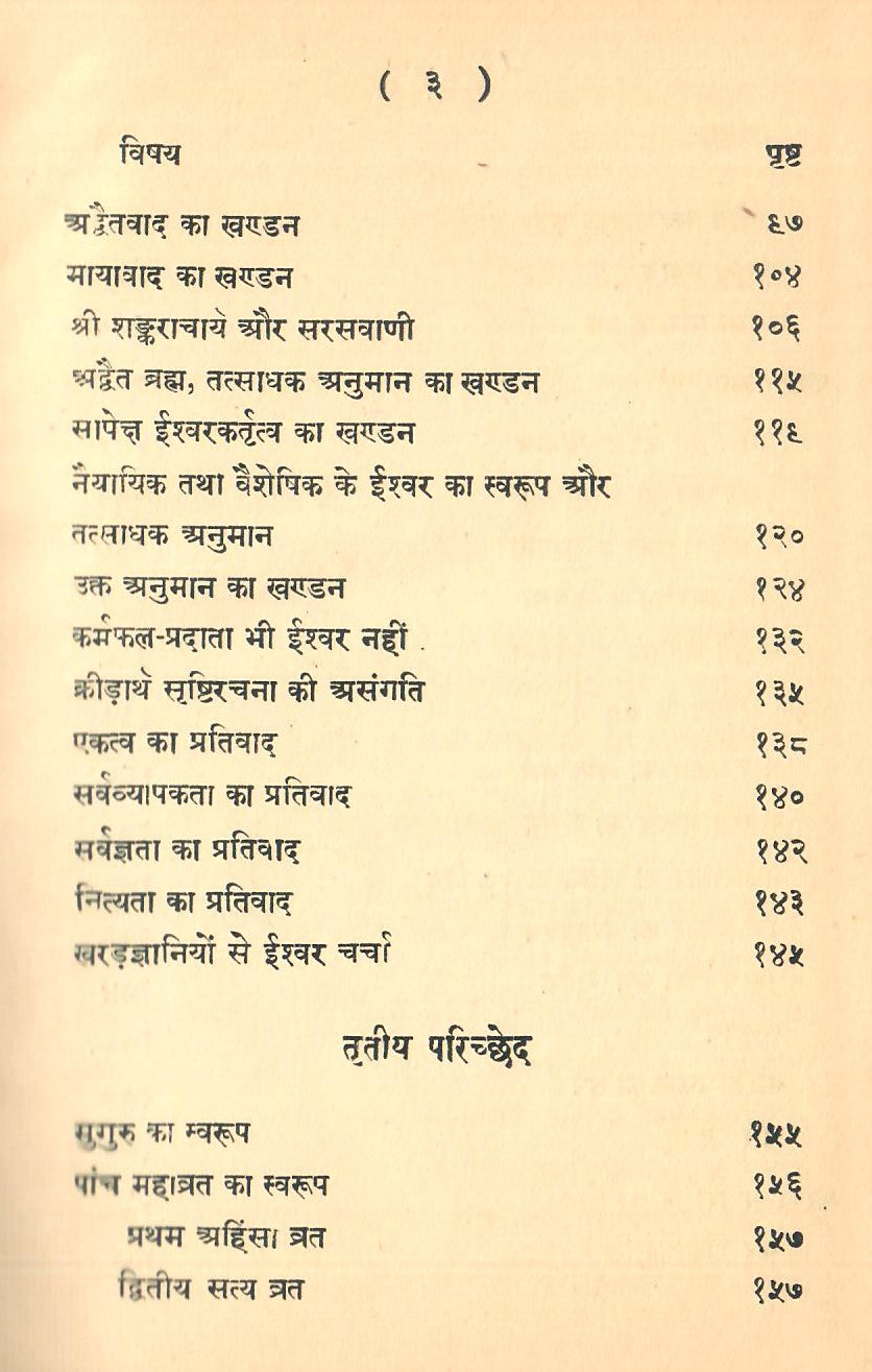 Jaintattvadarsh - (2 Vol.)  (1954)