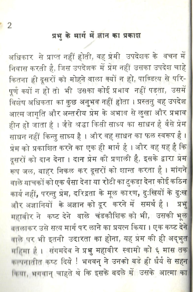 Prabhu Ke Marg Me Gyan Ka Prakash (1986)