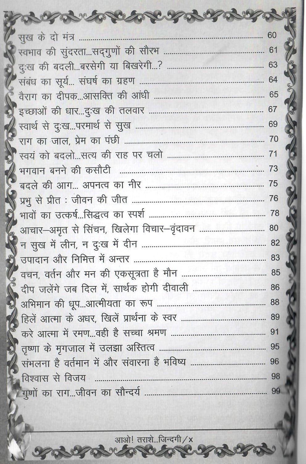 Aao Tarashe Jindagi (2019)