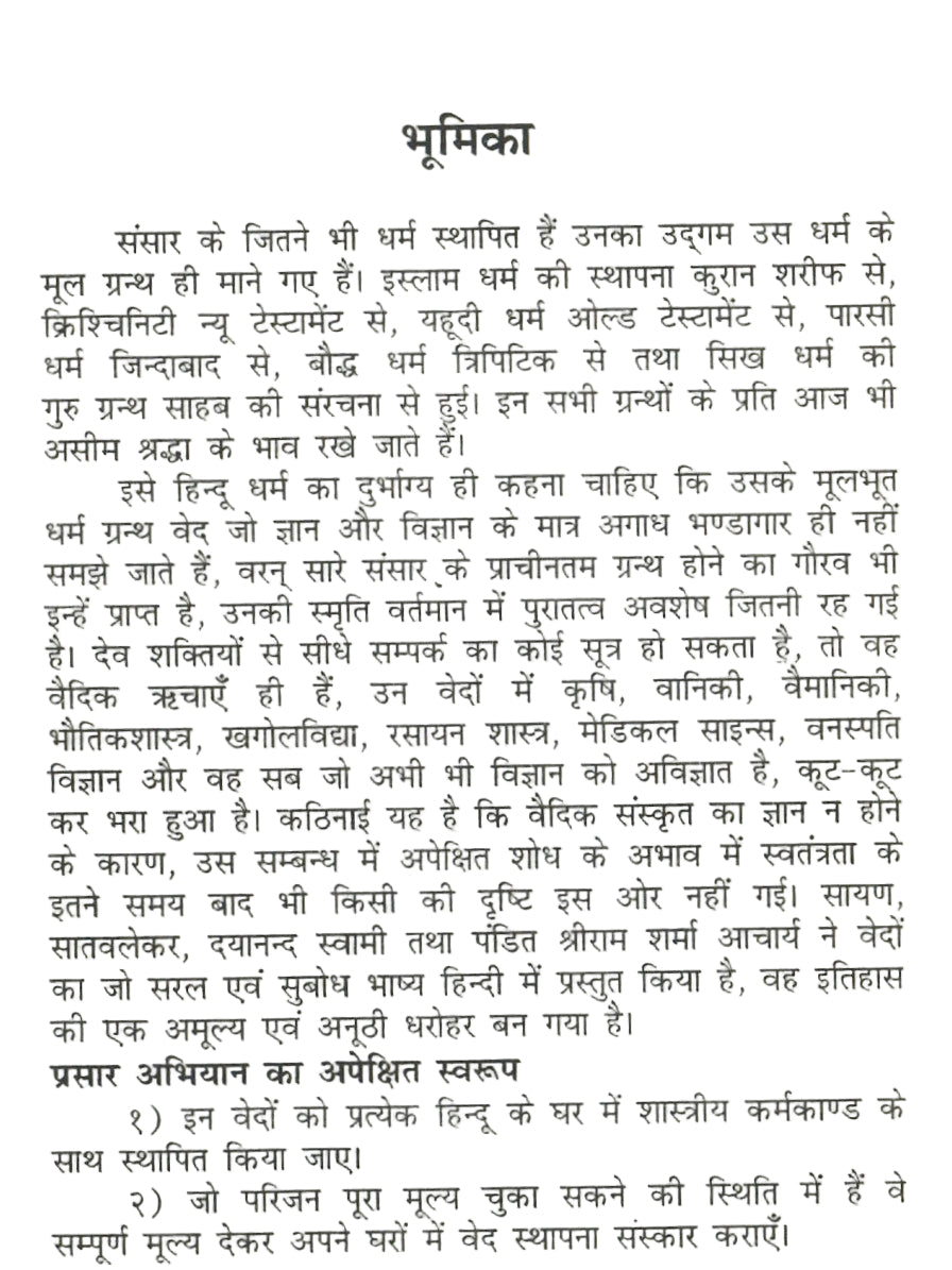 वेद भाष्यों का तुलनात्मक अनुशीलन-Ved Bhashyon Ka Tulnatmal Anusheelan