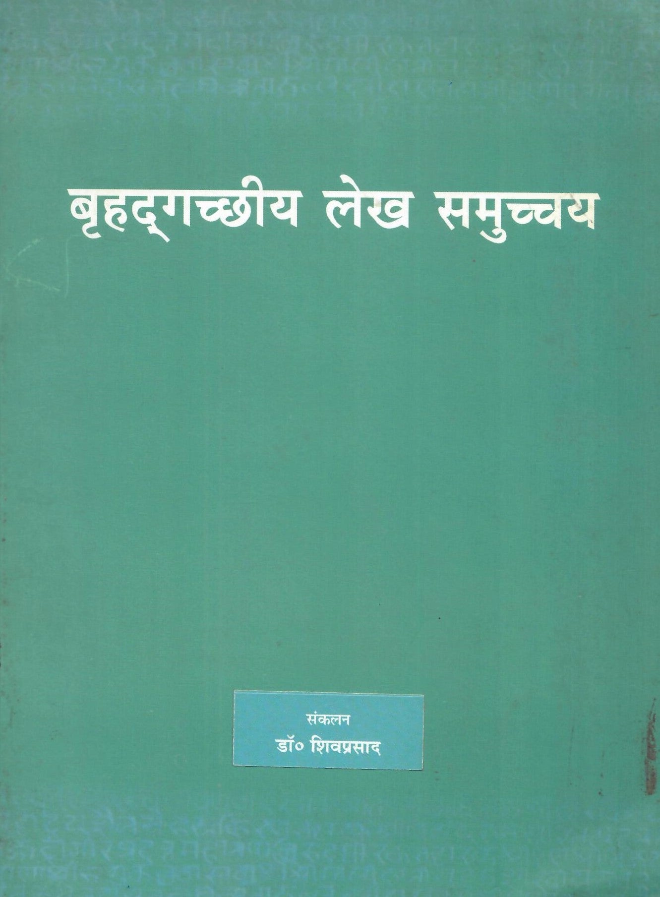 बृहद्गच्छीय लेख समुच्चय (2013)