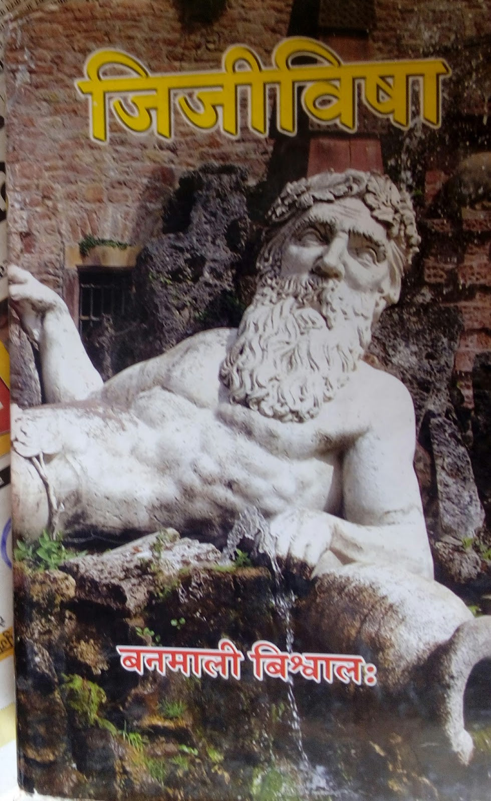 जिजीविषा- Desire to Live (2006 Edition)