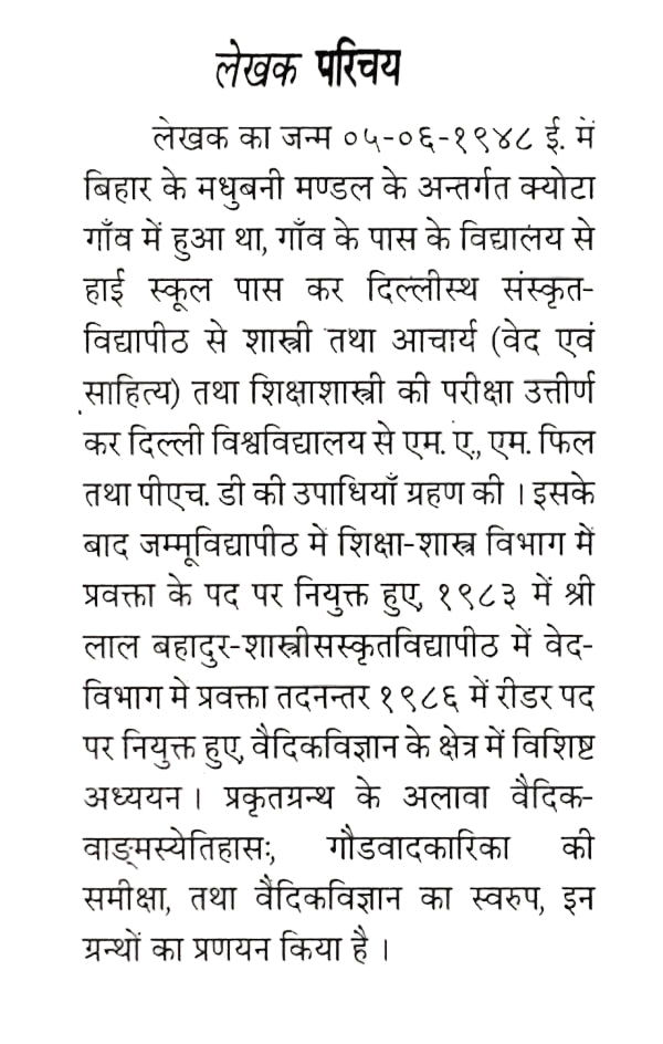 वेदान्तसिद्धान्त मुक्तावली-Vedantsiddhant Muktavali