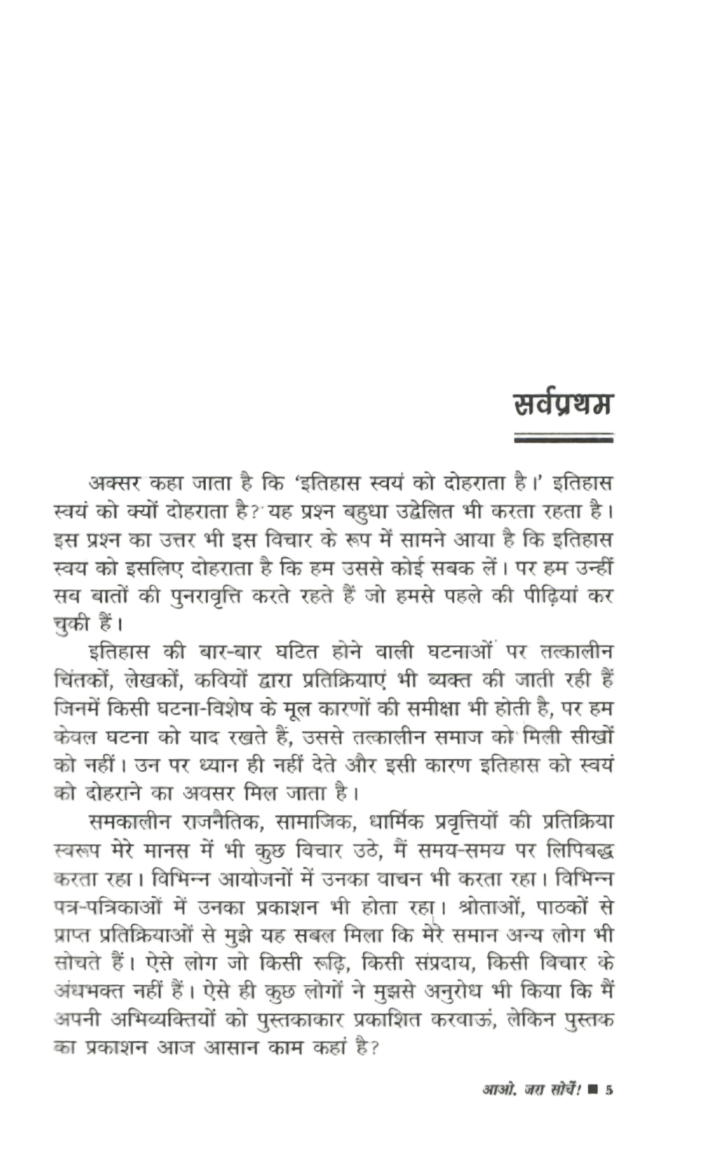 आओ, जरा सोचे- Aao, Jara Sochen! (2008)