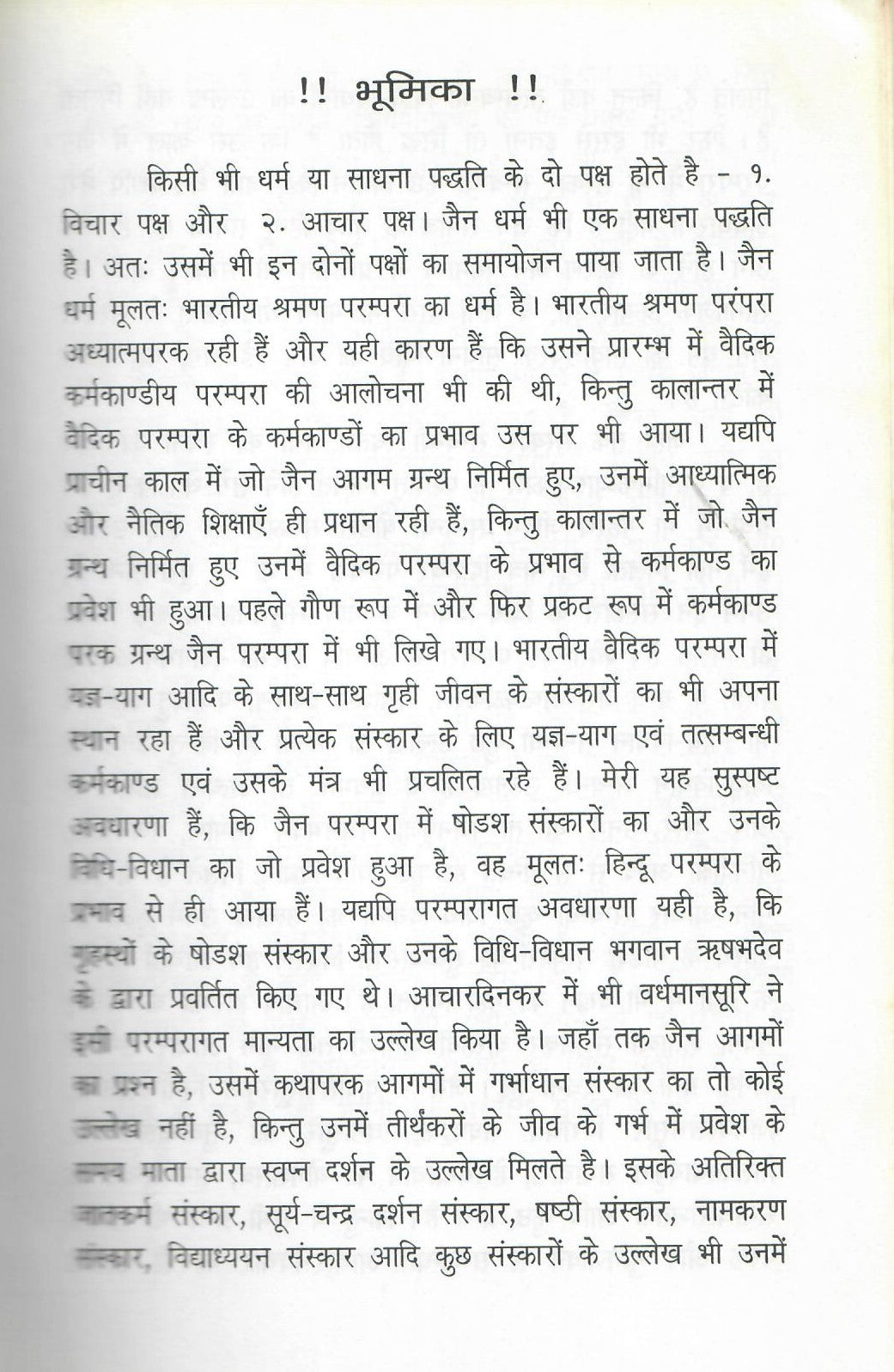 Prathishtha, Shantikakarma, Poushtik Karma Evam Balividhan (2007)