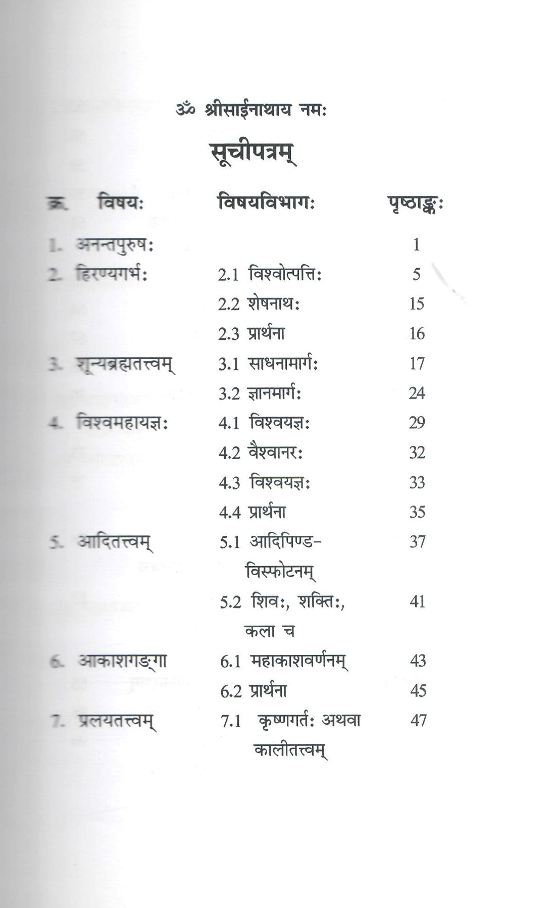 सृष्टितत्वानुचिंतनम्: srishtitattvanuchintanam (2010)