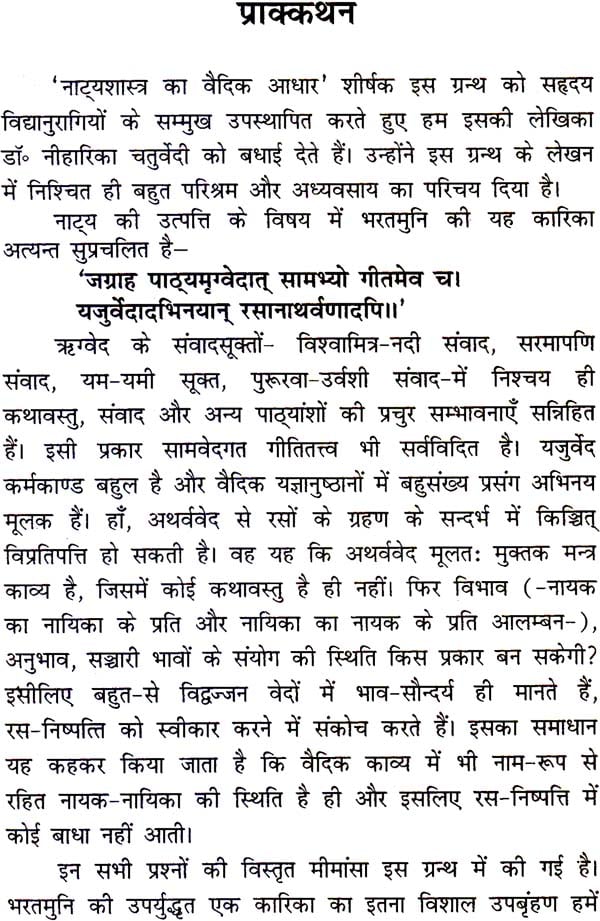 नाट्यशास्त्र का वैदिक आधार-Natyashashtra Ka Vedic Aadhar