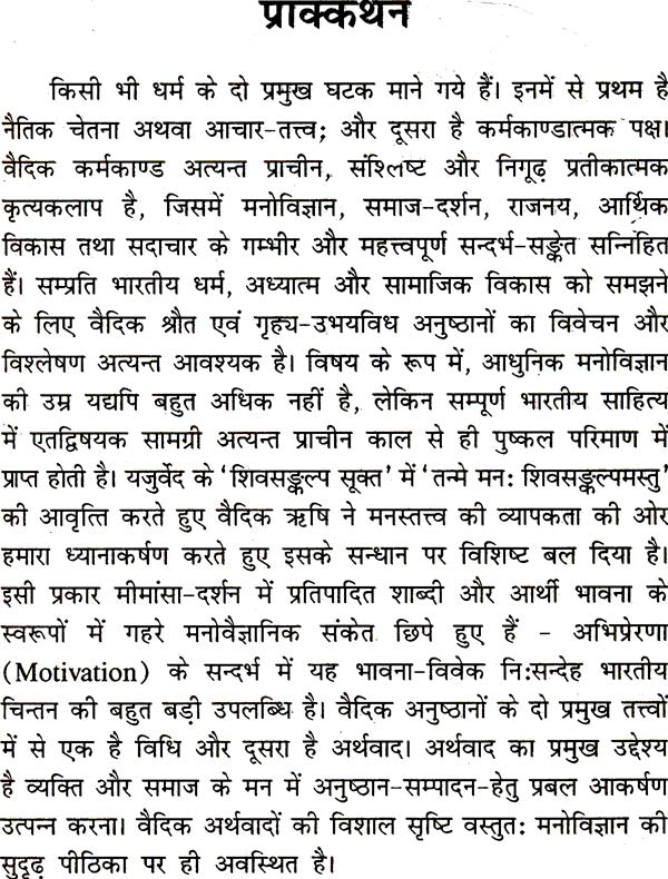 वैदिक अनुष्ठानों का मनोवैज्ञानिक अनुशीलन-Vedic Anushthano ka Manovaigyanik Anusheelan