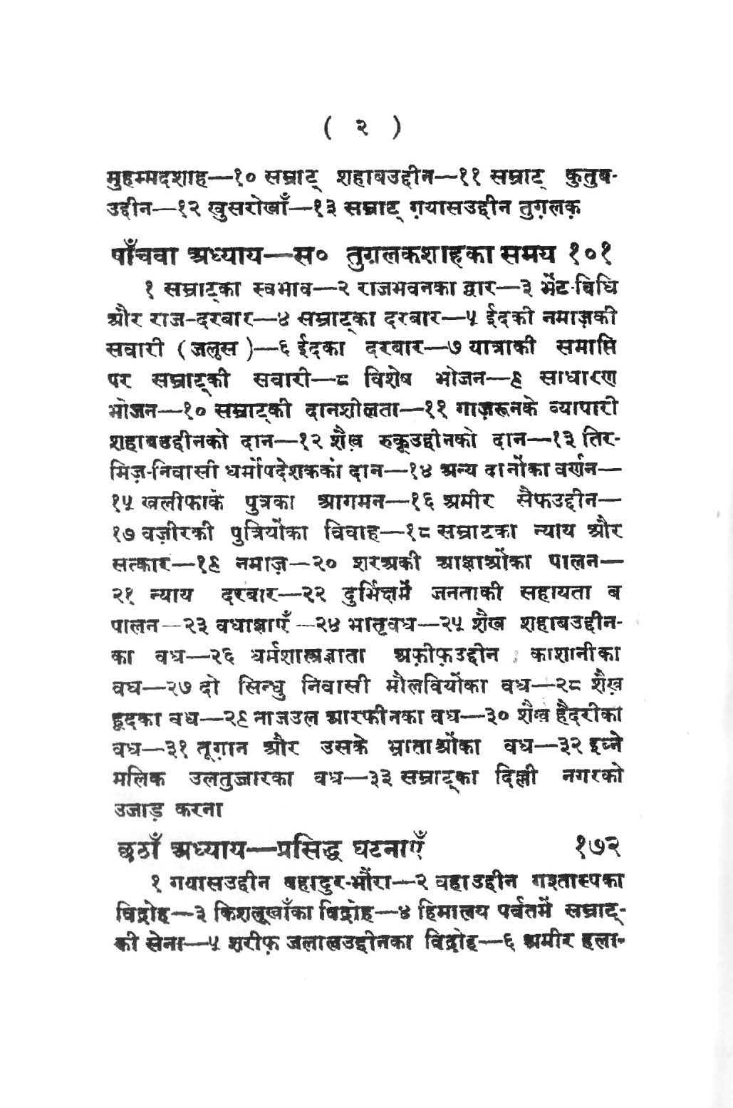इब्नबतूता की भारत यात्रा