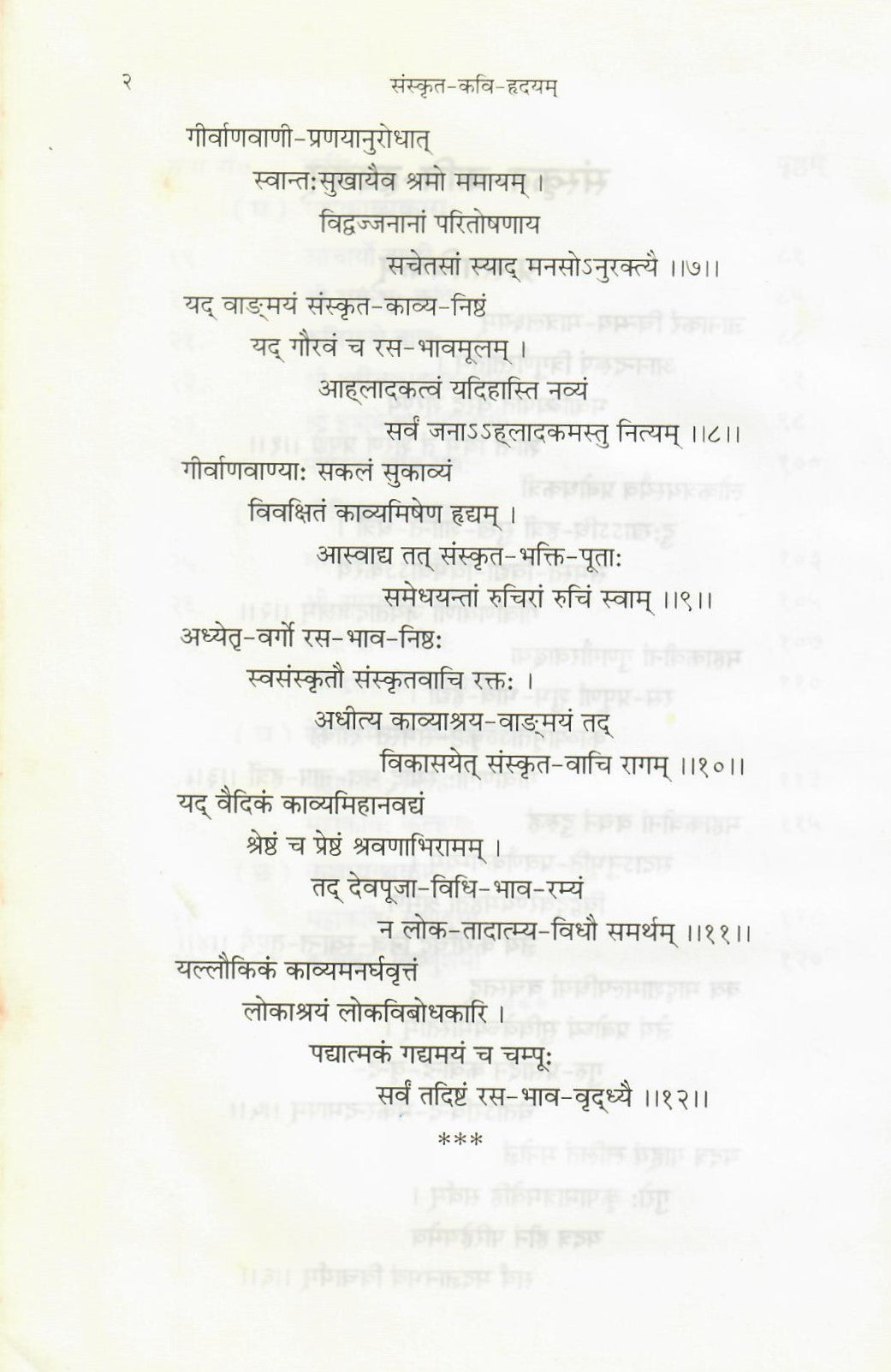 संस्कृत-कवि-हृदयम्: Sanskrit-Kavi-Hridayam (2005)