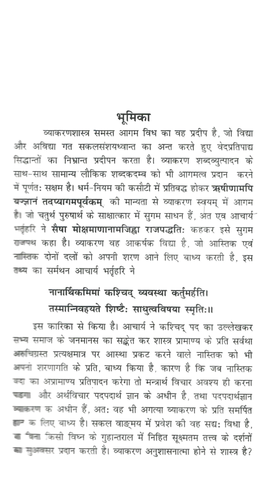 महाभाष्य-प्रदीपोद्योतन-कौमुदी-Mahabhashya-Pradipodyotan-Kaumudi (2010)