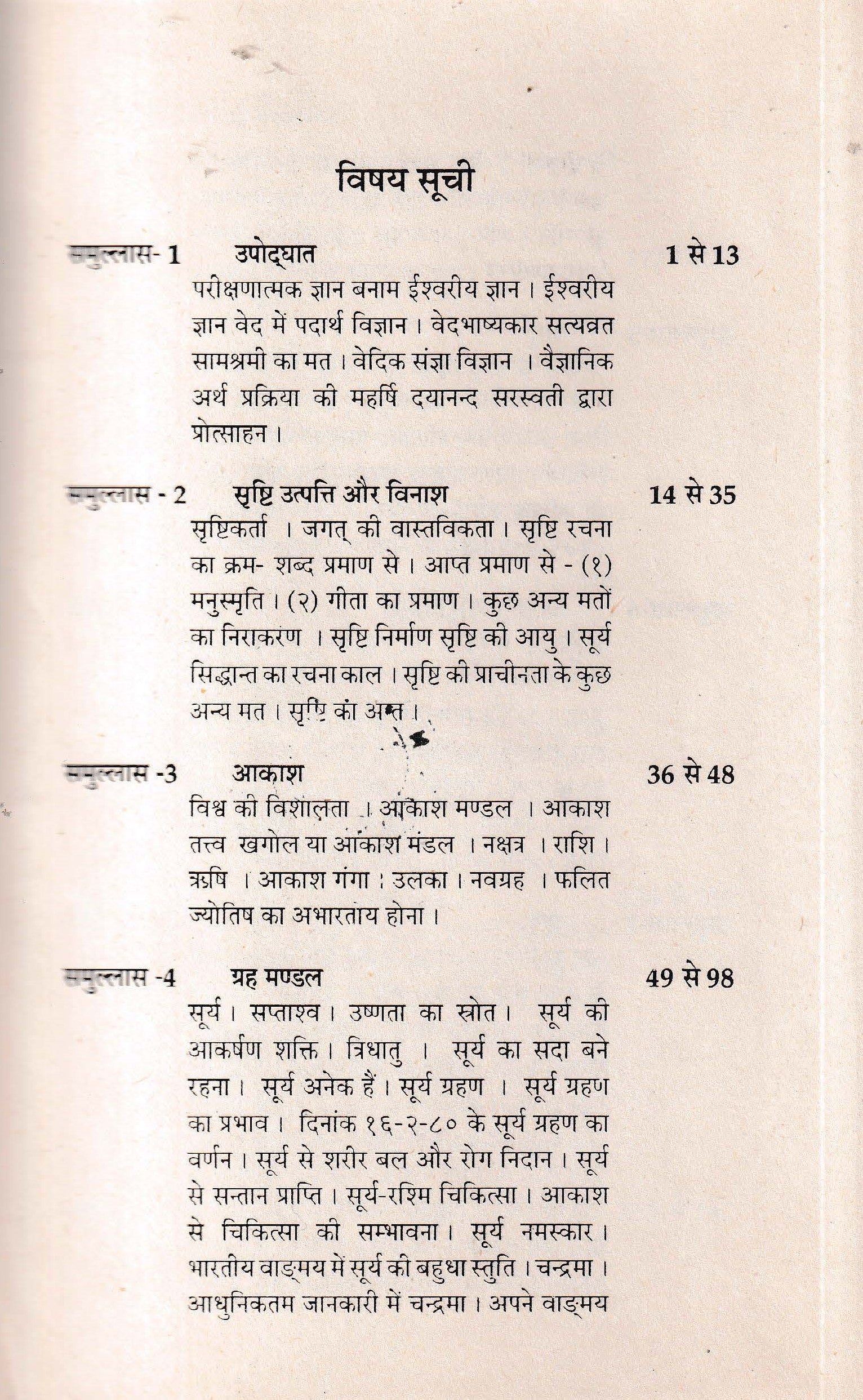 वैदिक वाङ्गमय में विज्ञान Science in Vedic Literature