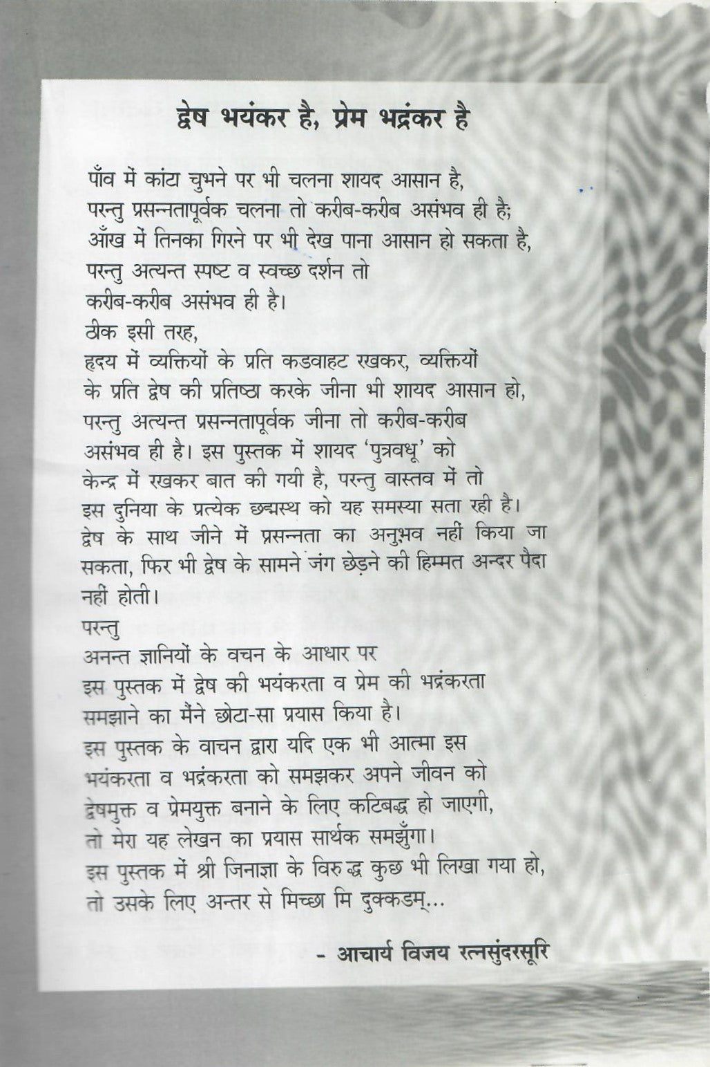 Prem Ki Meethi Najar, Mite Dwesh Ka Jahar (2001)