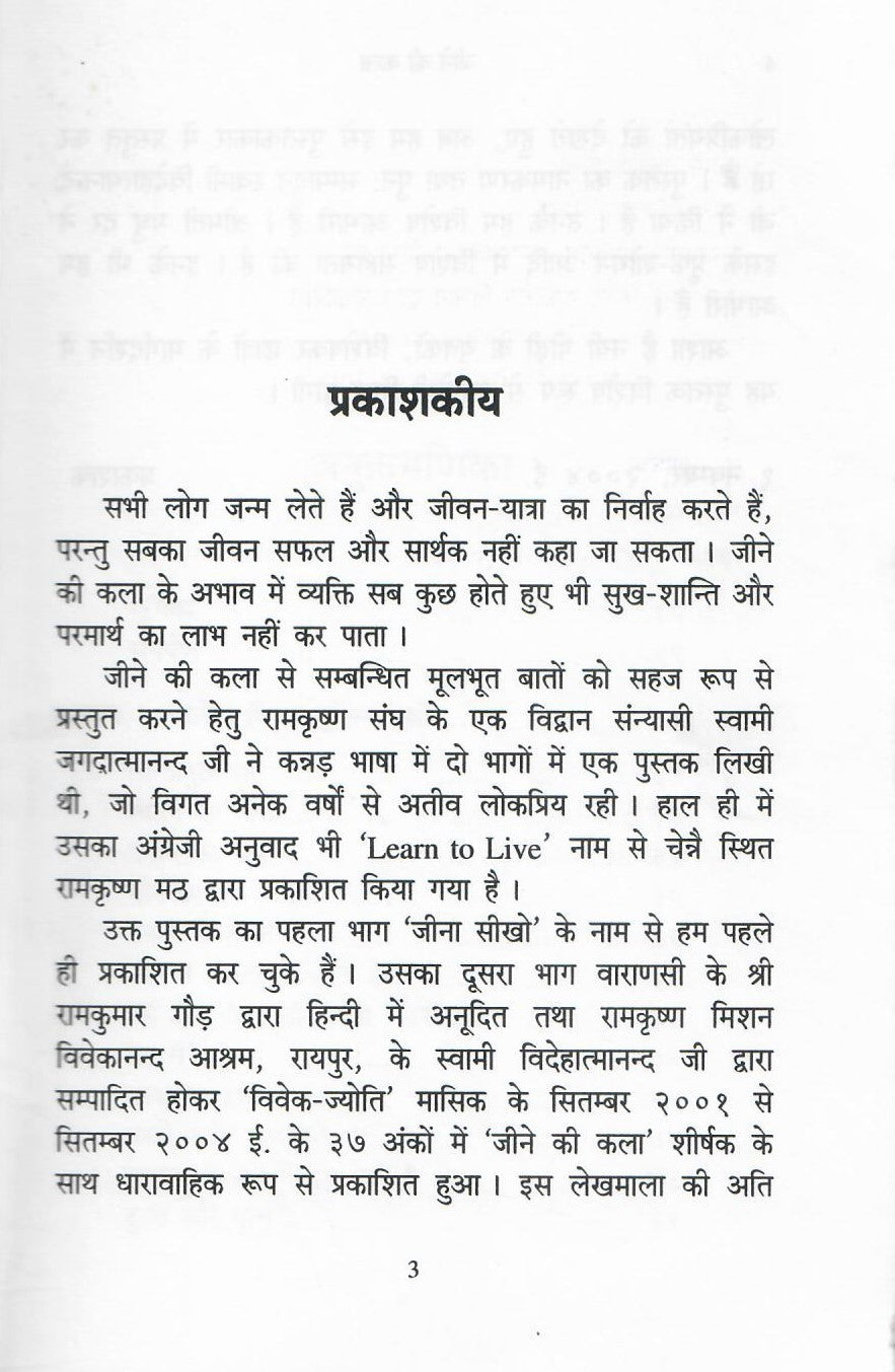 जीने की कला : Jeene ki Kala (2016)