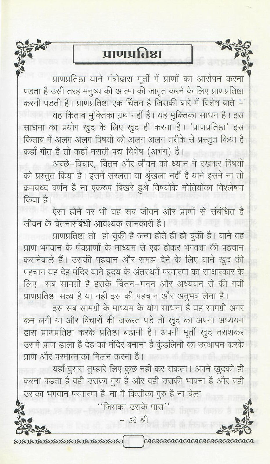 Pranaprathishtha  (2006)
