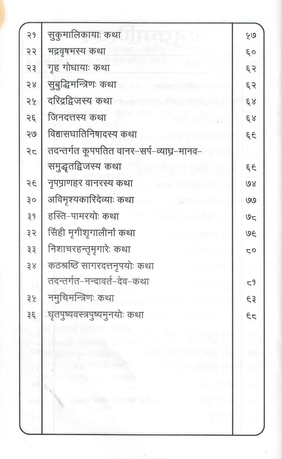 Shri Munipaticharitram