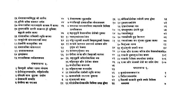 श्रीमद्देवीभागवतपुराणम्- Srimaddevibhagavatapuranam