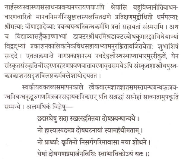 भट्टोजिदीक्षितेन नागेशभट्टेन च प्रतिपादितानां केषाञ्चन वैयाकरणसिद्धान्तानां तुलनात्मकमध्ययनम्- Bhattojidikshiten Nageshbhatten cha pratipaditanaan keshanchan vyayakaransiddhantanaan comparisonmadhyayanam