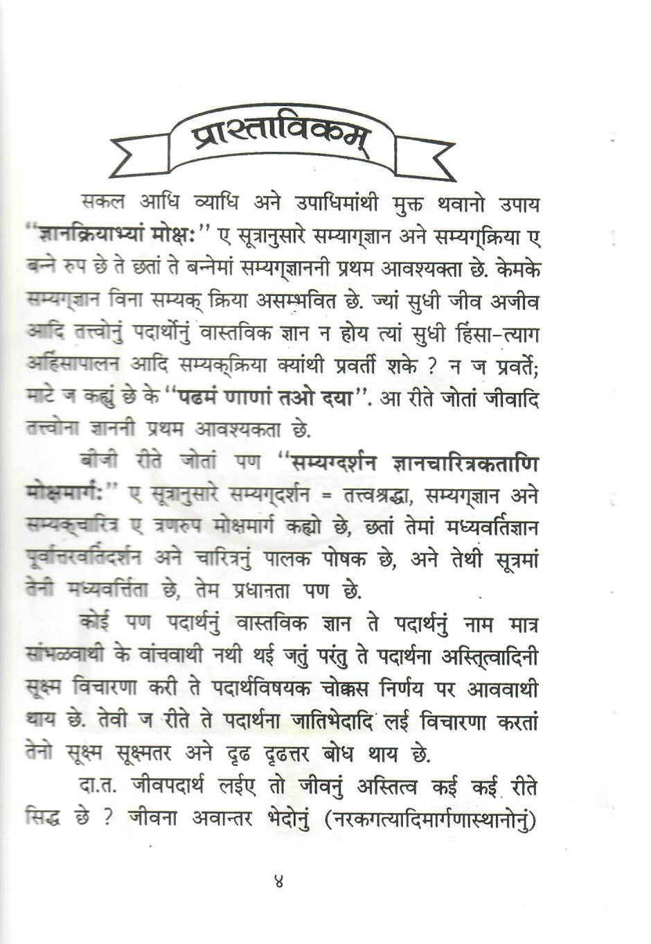 Dravyapramanaprakaranam (2009)