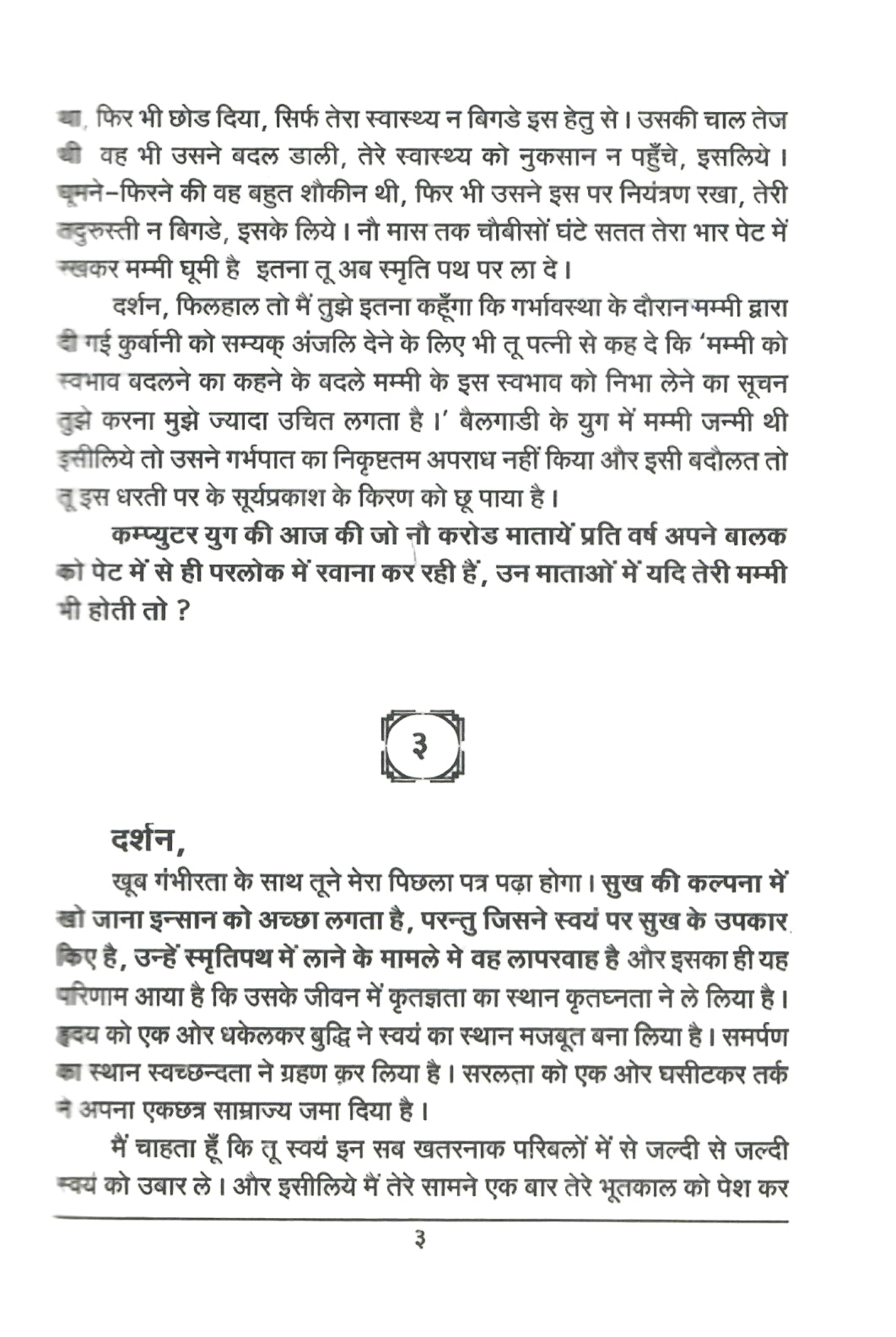 Do Kadam Vismaran Se Smran Ki Aur (2000)