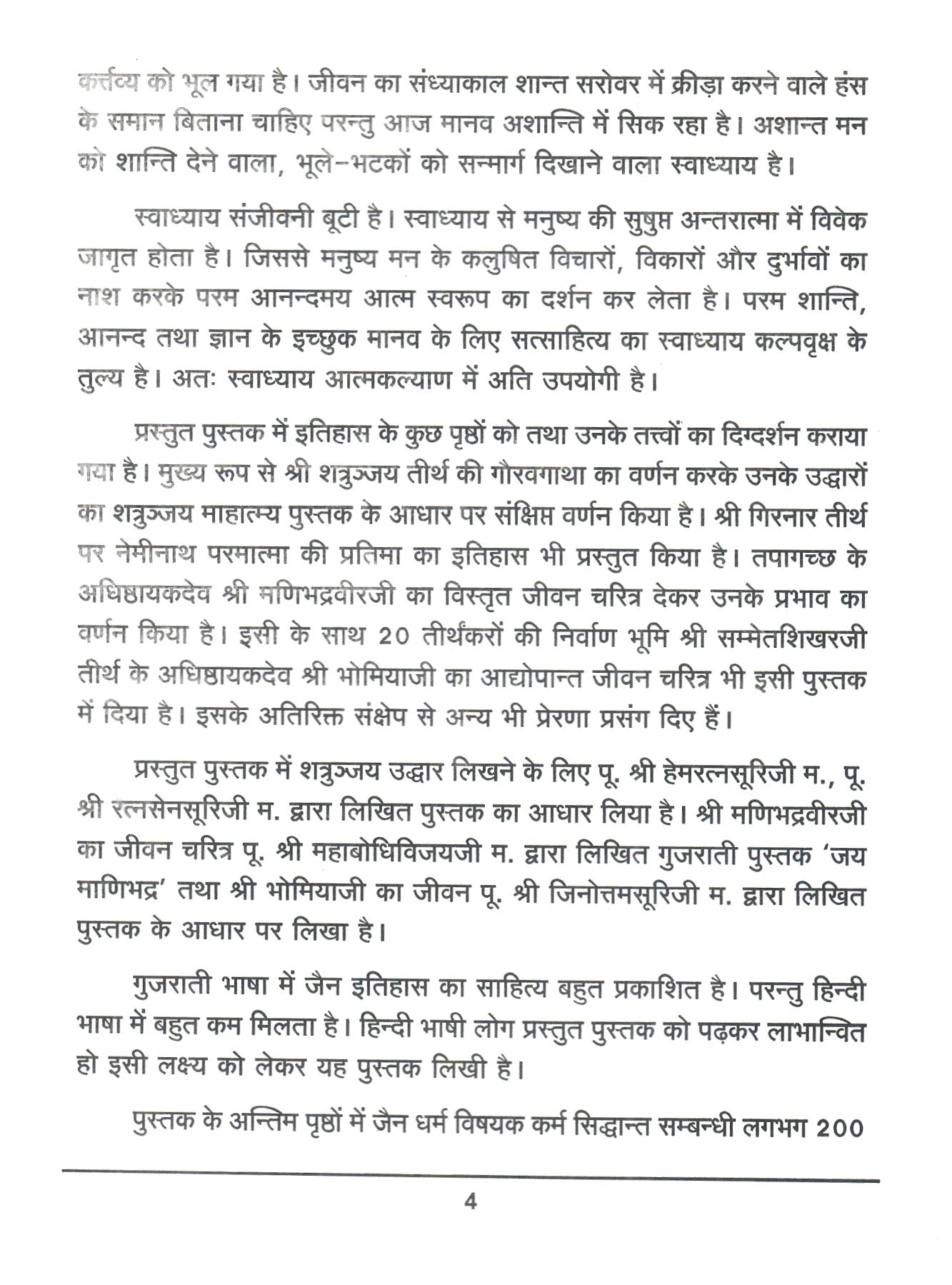 Itihas Ki Dharohar Evam Karma-Prashnottari (2014)