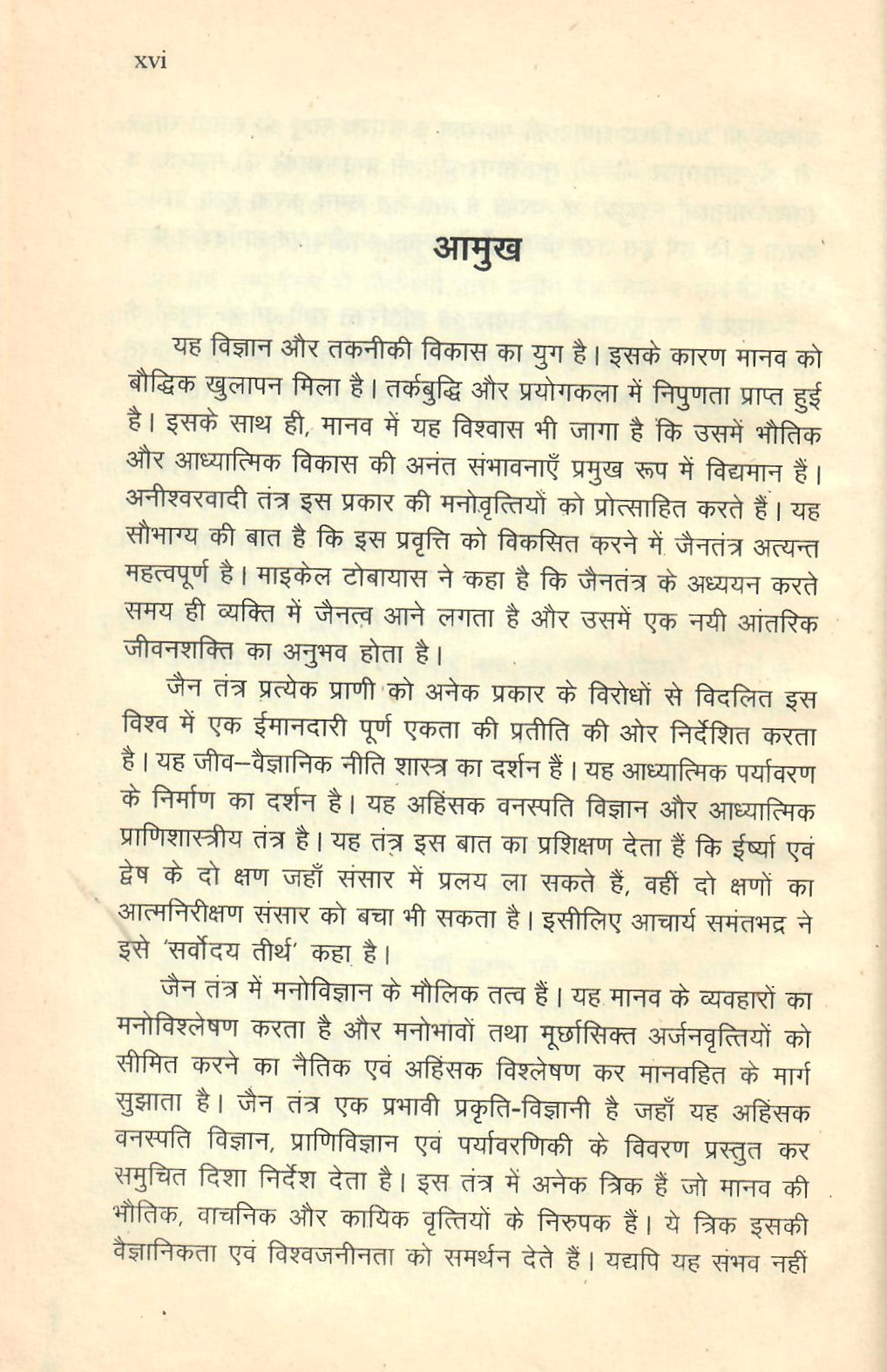 Sarvodayi Jain Tantra (1997)