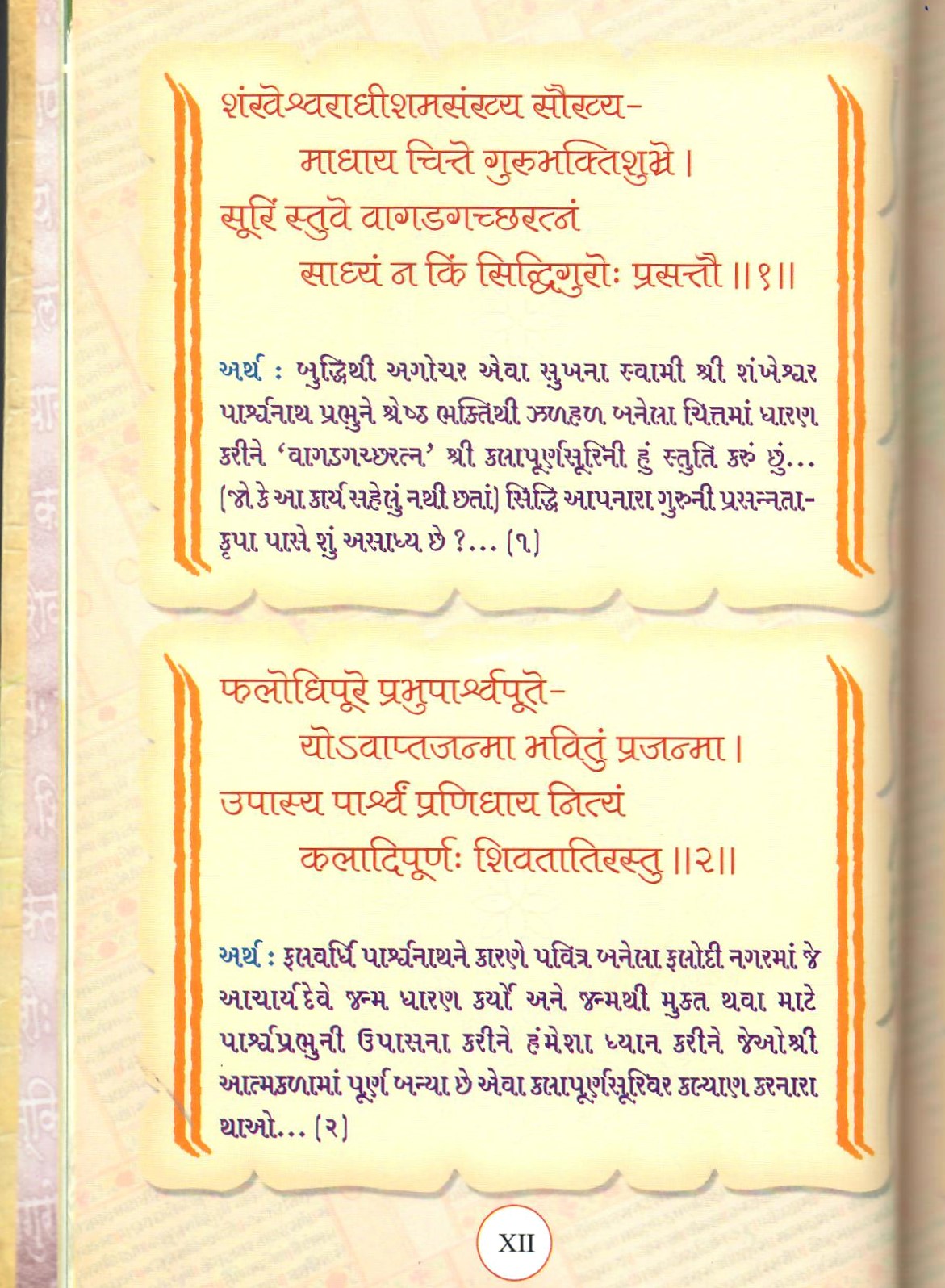 Suktih Kalapuranguro Shivay.. (2005)