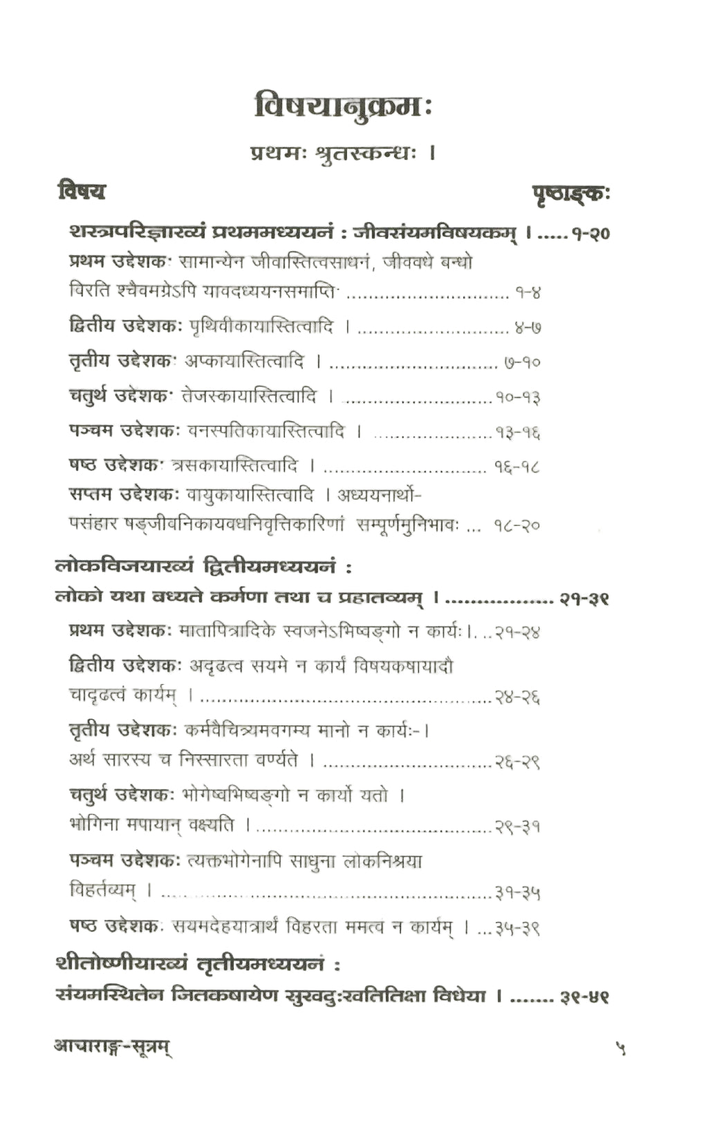 श्री आचारांग-सूत्रम्-Shri Aacharang-Sutram (1997)
