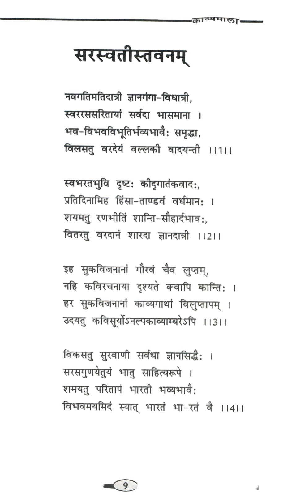 Kavyamala (2003)