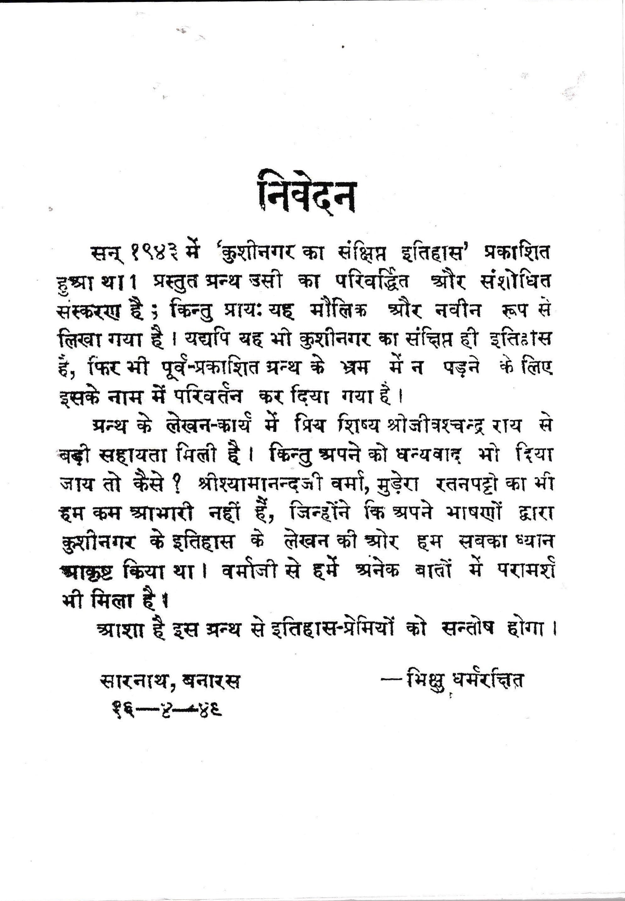 कुशीनगर का इतिहास - History of Kushinagar